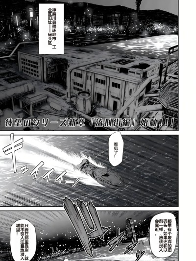 [砂川多良] P.S.C.潜入捜査官 怜子 第11话 流刑街编 [中国翻訳]