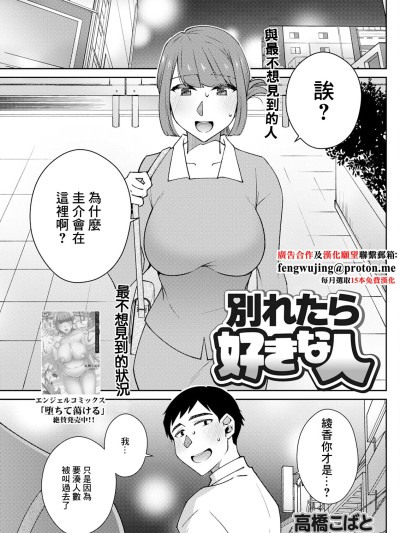 [高桥こばと] 别れたら好きな人 (アクションピザッツ 2024年11月号) [中国翻訳] [DL版]