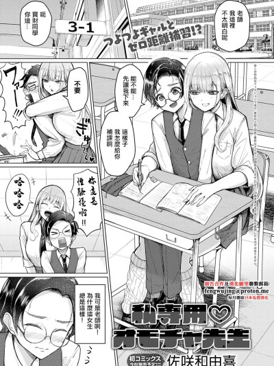[佐咲和由喜] 私専用♡オモチャ先生 (COMIC アンスリウム 2025年8月号) [中国翻訳] [DL版]