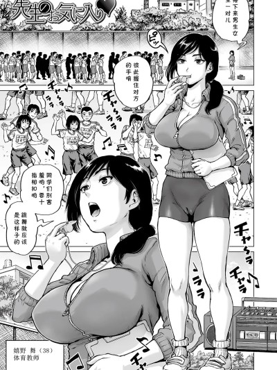 [cqxl自己汉化] [keso] 先生のお気に入り❤ (COMIC オルガ vol.38) [中国翻訳] [无修正]