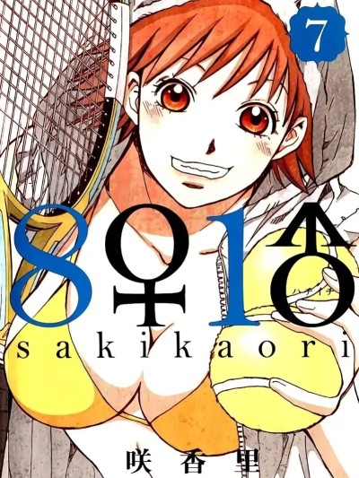 [咲香里] 8♀1♂ 第07巻