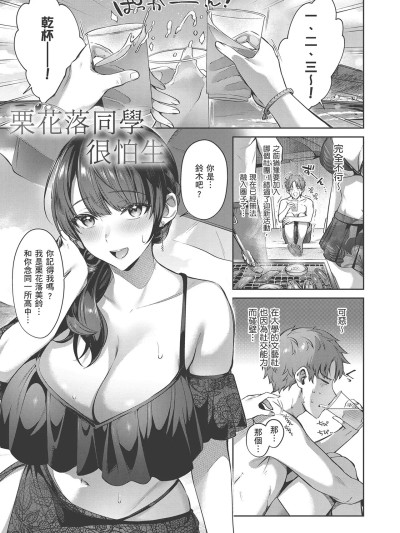 [尻戦车] 栗花落さんは人见知り + 栗花落さんと朝までシたい [中国翻訳] [无修正] [DL版]