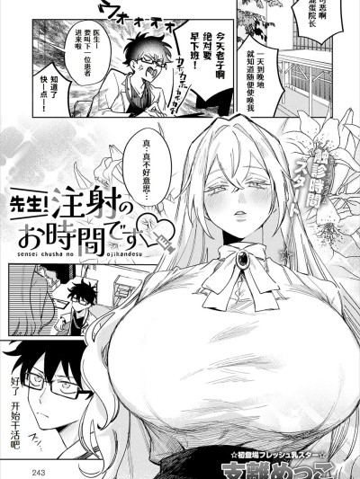 [Shirimekko] Sensei chusha no ojikandesu [Chinese] [做点汉化] [Digital]