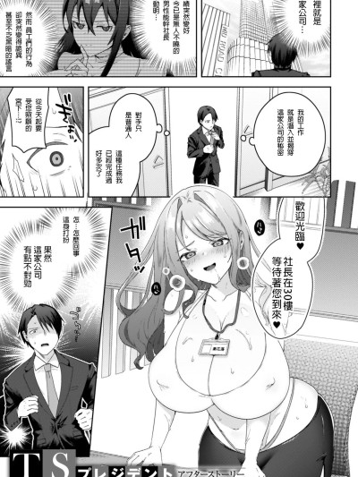 [海老名えび] TSプレジデント アフターストーリー [中国翻訳] [DL版]