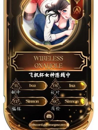 飞机杯女神连线中