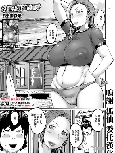 [八手美以菜] 海に行きたかったナス