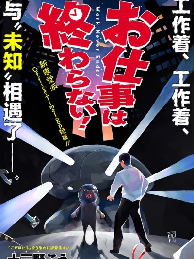 工作不会结束! [萌木汉化组] [十三野こう] お仕事は终わらない！