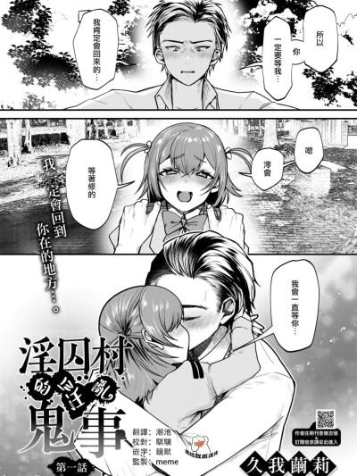 [摆烂吃瓜汉化] [久我茧莉] 淫囚村からの鬼 第一话(コミックホットミルク 2025年10月号) [中国翻訳]