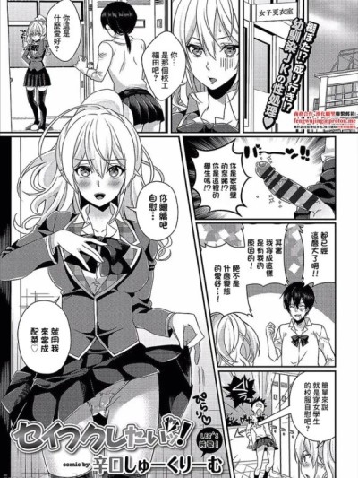 [辛口しゅーくりーむ] セイフクしたいッ! (コミックエウロパ Vol.14) [中国翻訳]