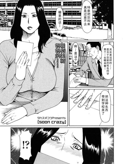 [タカスギコウ] 母子漫画合集