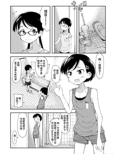 [羽喵个人翻译] [汤豆腐] まこっちとりおりー [中国翻訳]