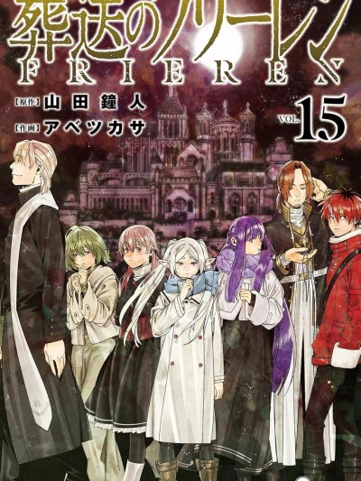 葬送者芙莉莲/葬送的芙莉莲 [山田钟人/アベツカサ] 葬送のフリーレン