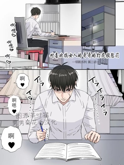 【星谷京】女好きの兄へお仕置き尻叩き｜对喜欢搞女人的哥哥的打屁股惩罚(星谷京邻居系列第2话【chinese】【男男菊花香汉化】