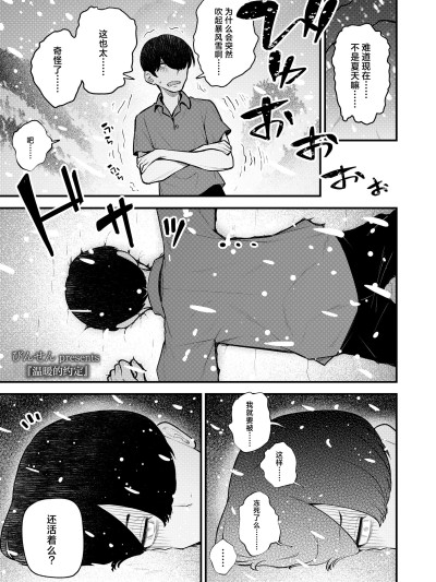 温暖的约定 [神人汉化组] [びんせん]あたたかい约束 (永远娘 19) [DL版]