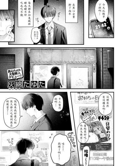 [山岚个人汉化] [Digital] [灰绵たゆた] うまいものは宵のうち (COMIC 快楽天 2025年9月号) [中国翻訳] [DL版]