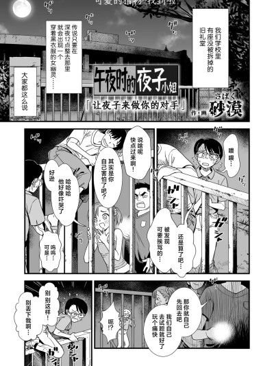[学园偶像大师同好会] [Digital] [砂漠]『真夜中の夜子さん「夜子が相手してあげる」』 (COMIC LOE VOL.18 null) [中国翻訳] [DL版]
