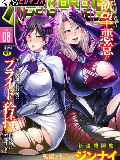 [机翻+个人整理] [アンソロジー] くっ杀ヒロインズVol.8 [DL版]