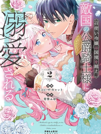 佣人千金意外越过国境、敌国公爵骑士的浓情蜜意让人难以招架 [可可鲜奶屋汉化] [ネコピ・ザ・キャット / 青季ふゆ] 召使い令嬢は国境を越え、敌国の公爵骑士様に溺爱される [中国翻訳]