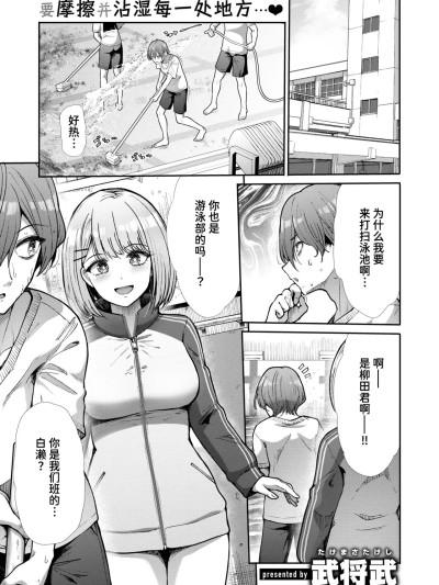 [迟远个人汉化] [武将武] 放课后セイレーン (COMIC 快楽天ビースト 2025年11月号) [中国翻訳] [DL版]