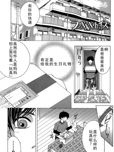 [安原司] ファXXX・トイズ（ongoing）