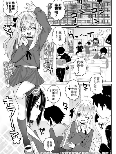 [Sky110036个人汉化] [Digital] [无道叡智] モブなボクらも恋をする。(COMIC LOE VOL.20 LOE 阴キャだってエッチがしたい！) [中国翻訳] [DL版]