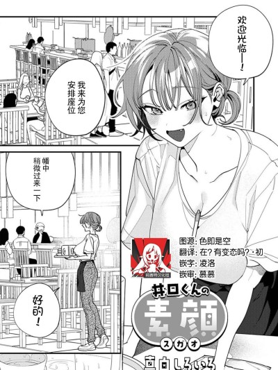 井口君真实的一面 [莉赛特汉化组] [真白しろいろ] 井口くんの素顔