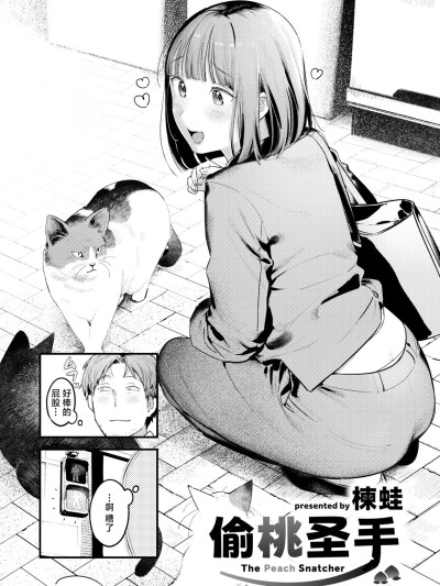 [楝蛙] 桃どろぼう(COMIC 快楽天 2025年8号) [中国翻訳] [无修正] [DL版]