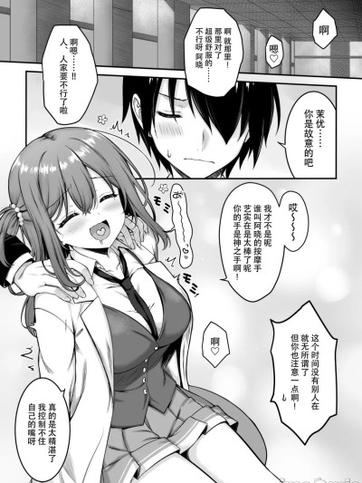 式部茉优/柚子社网络漫画（官中）