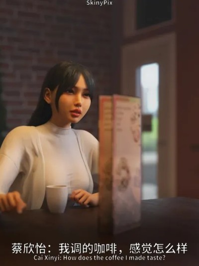 [SkinyPix] 入体三分：鸠占鹊巢 01-6.1