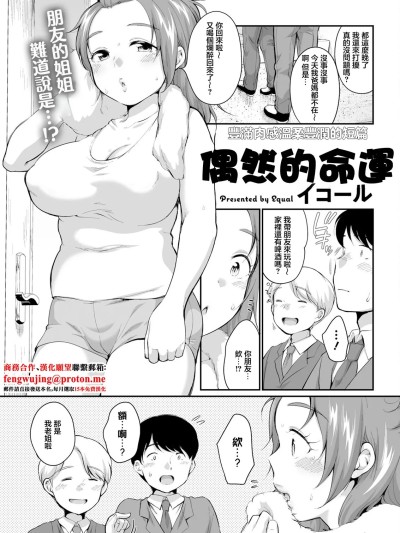 [イコール] 偶然の运命 (アクションピザッツ2025年1月号) [中国翻訳] [DL版]