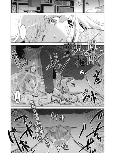 [いとうえい] 梦见る间に花开く (コミックホットミルク 2020年2月号) [中国翻訳] [DL版]