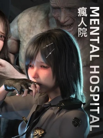 疯人院 前篇+后篇 [FKTP] MANTAL HOSPITAL