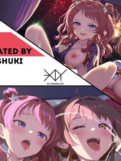 花火·浴衣·姐妹三明治 [BODY机翻] [安藤周记] 花火と浴衣と姉妹だドン！(学园アイドルマスター)