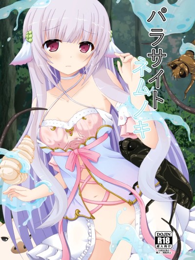 [ドリームプロジェクト (梦ノ紫也)] パラサイトネムノキ [中国翻訳] [DL版]