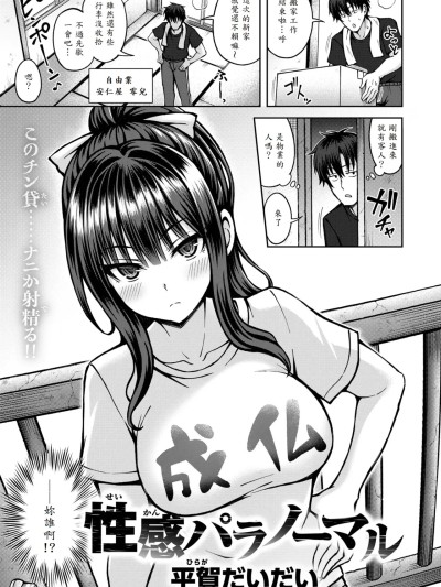 [山岚个人汉化] [Digital] [平贺だいだい] 性感パラノーマル (COMIC 快楽天ビースト 2025年11月号) [中国翻訳] [DL版]