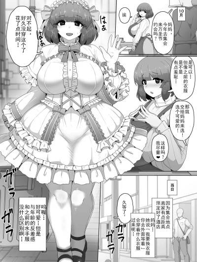 [结业就进厂个人汉化] [moya] ハロウィンデート2025 [中国翻訳]