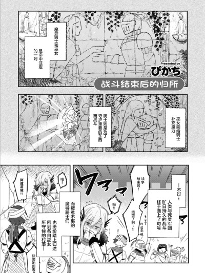 [ぴかち] 戦いの果てに帰る场所 (甘やかし百合えっちアンソロジー) [中国翻訳]