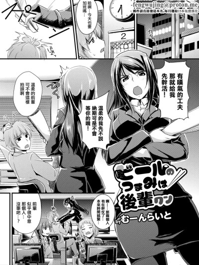 [むーんらいと] ビールのつまみは后辈クン