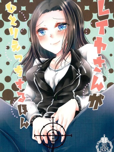 [含羞紫罗兰个人汉化] [Thrylos (すう)] layerさんがしとりえコちする本