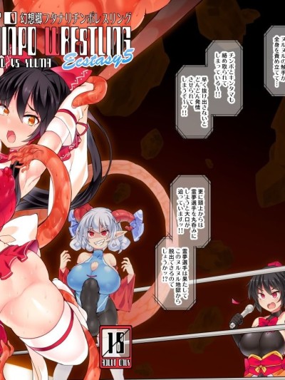 [廉价汉化组][Stapspats (翡翠石)] 幻想郷フタナリチンポレスリングEcstasy5 霊梦VS尤魔 (东方Project) [DL版]