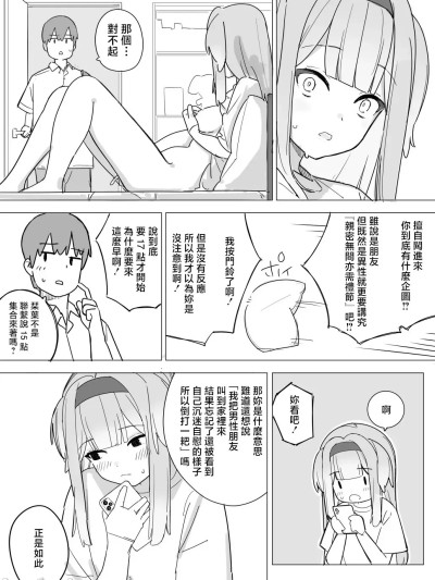 [裏海俗団] sorh rrと友达の一线を越える漫画 (栞叶るり) [中国翻訳]