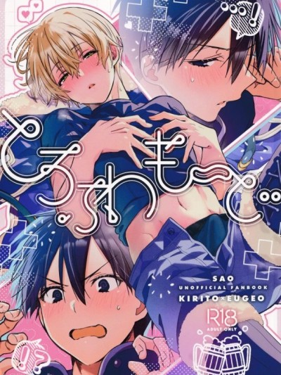 (C106) [trigger.m (えむえむお)] とろふわも～ど (ソードアート・オンライン) [中国翻訳]