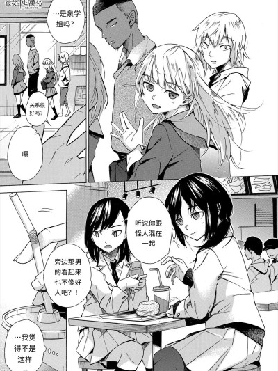 [下平十子] 彼女は従属する -先辈が好きです- (COMIC 梦幻転生 2022年12月号) [中国翻訳] [DL版]