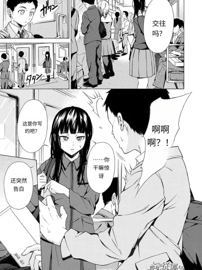 [下平十子] 彼女は従属する ～彼と私と～ (COMIC 梦幻転生 2021年8月号) [中国翻訳] [DL版]