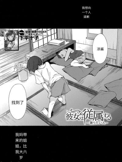 [下平十子] 彼女は従属する ～谢りたい人～ (COMIC 梦幻転生 2022年3月号) [中国翻訳] [DL版]