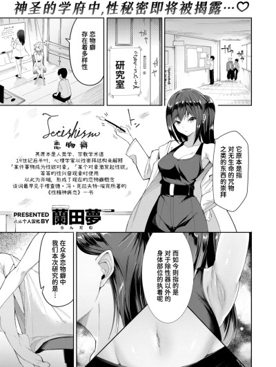 [迟远个人汉化] [Digital] [兰田梦] 足フェチに恋させてみた (コミックゼロス #129) [中国翻訳] [DL版]