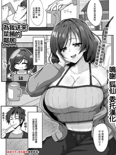 [yotunoha]为我送来菜餚的邻居