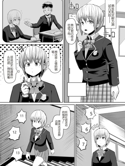 热血パイズリ部！！番外编