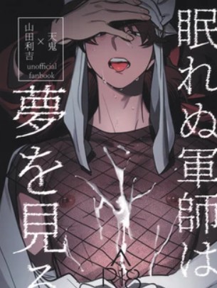 [カバダ工房 (さくぱん)] 眠れぬ军师は梦を见る (落第忍者乱太郎) [中国翻訳]