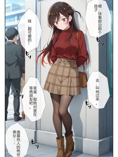 [ニーハイ堂] レンタル彼女、催◯洗脳で寝取ります(彼女、お借りします)[AI生成]